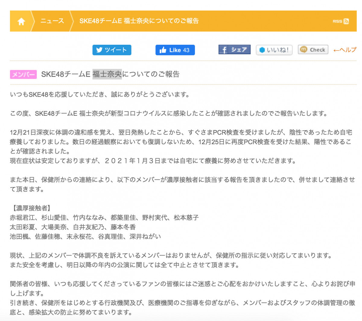 SKE48 福士奈央確診武漢肺炎 15名成員列緊急接觸者