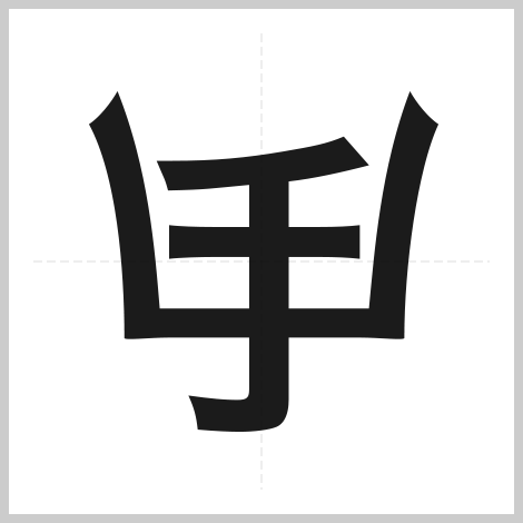  2020年日本「創作漢字」比賽！15個精選新字！你能猜對它們的意思嗎？
