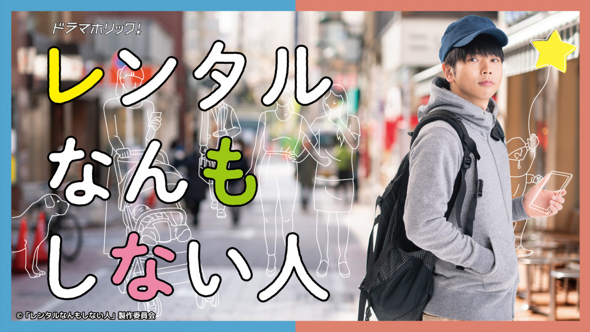 日本最溫暖的出租服務「出租甚麼也不做的人」：陪伴著你聆聽著你