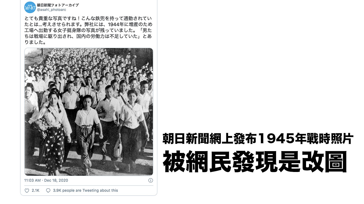網上發布1945年戰時照片 被網民發現是改圖 而且有70年歷史！？：朝日新聞發表道歉聲明