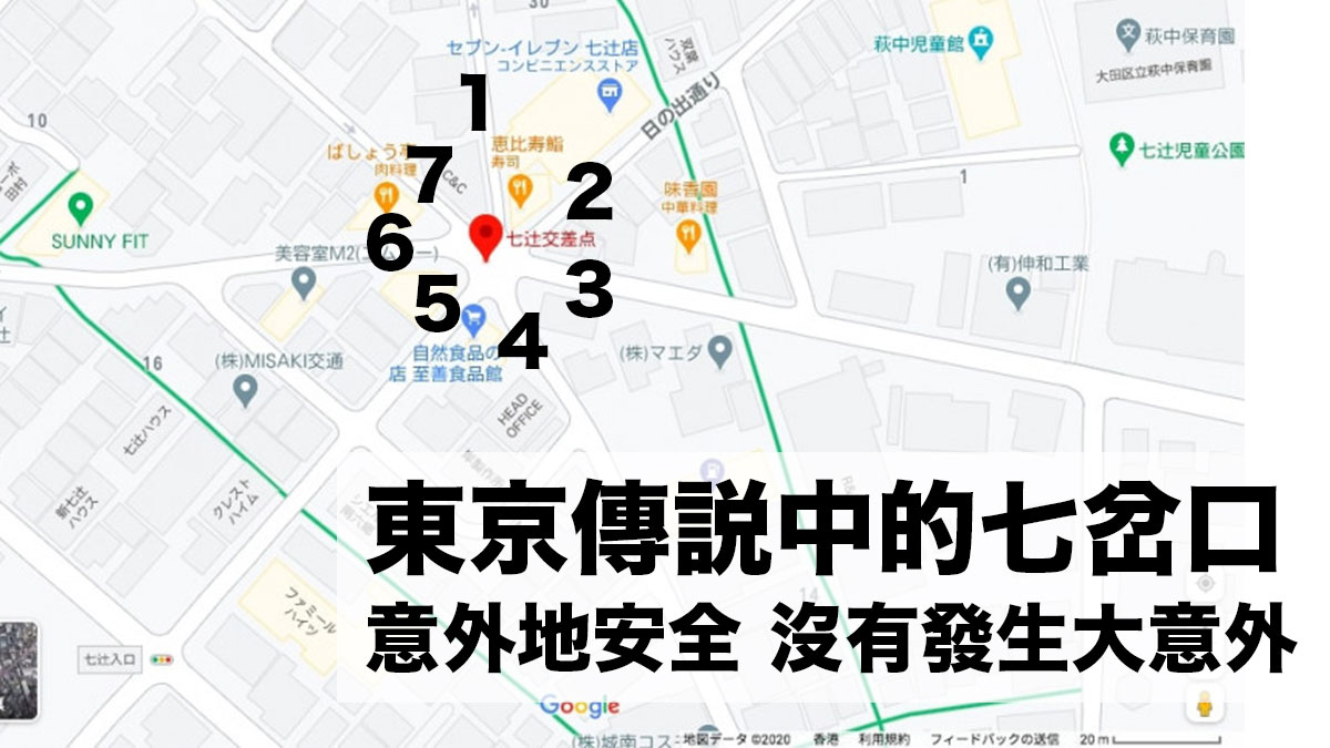 東京都市奇景 擁有7條通道的分岔口：意外地安全 沒有發生大意外