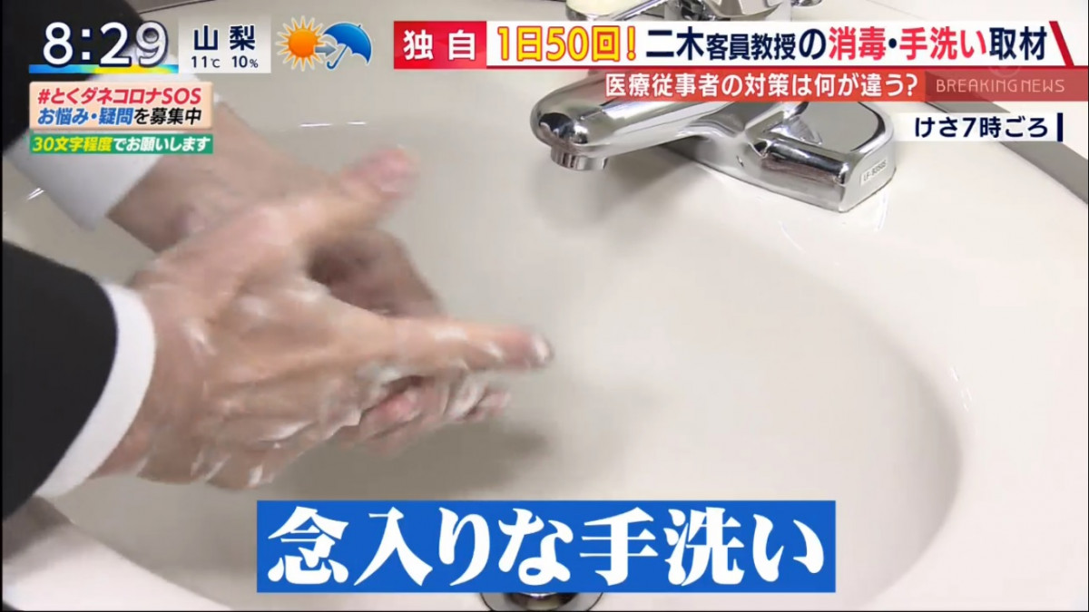日本抗疫專家 建議1天最少洗手或消毒雙手11次：他自己一天最少50次