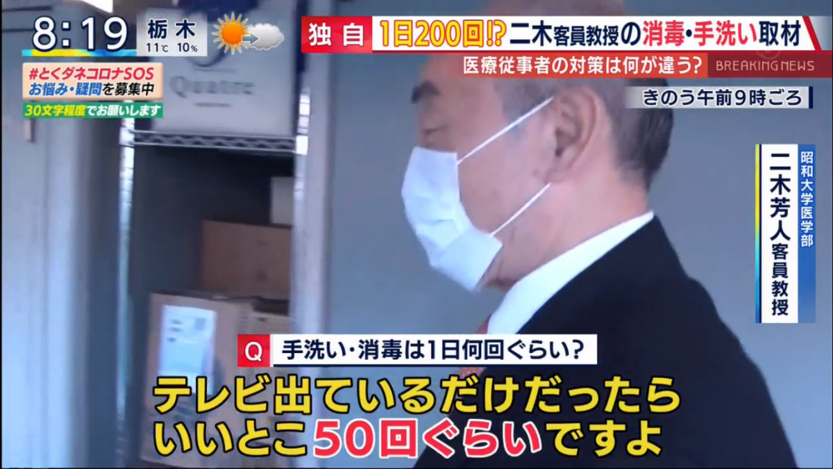 日本抗疫專家 建議1天最少洗手或消毒雙手11次：他自己一天最少50次