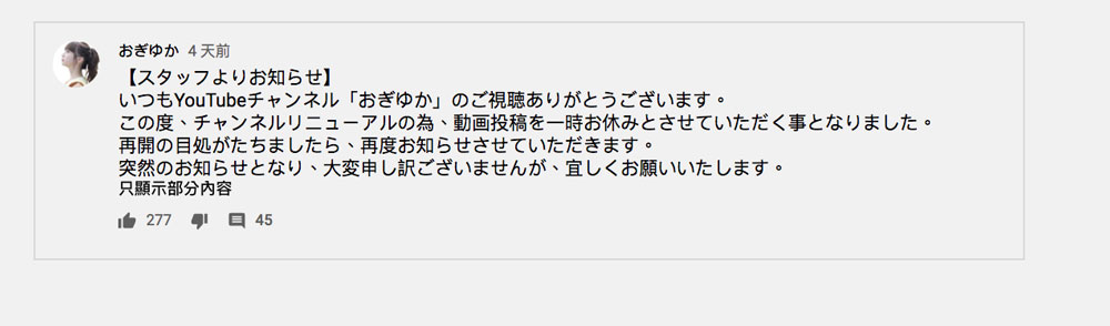 每一個影片都充滿負評：NGT48荻野由佳 宣佈停止更新YouTube頻道