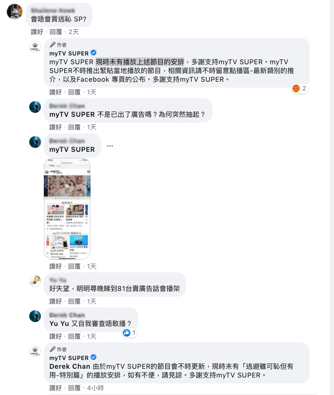 TVB節目調動事件：myTV SUPER原定《逃恥》新春特別篇上架 竟然臨時取消？