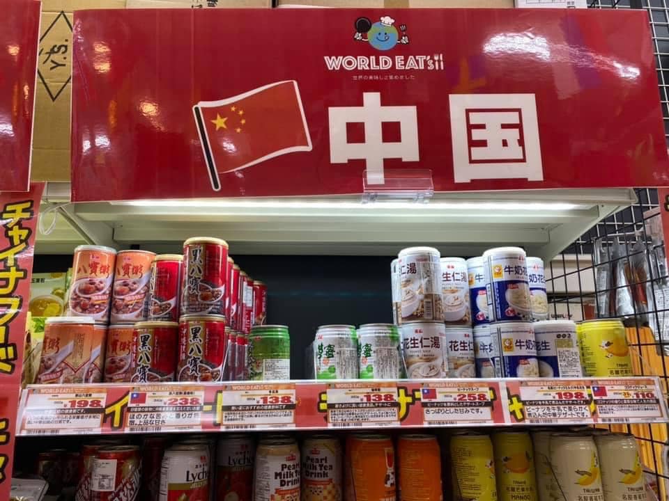 日本DONKI唐吉軻德 產品分類引台灣網友熱議不滿：台灣食品放在「中國」貨架