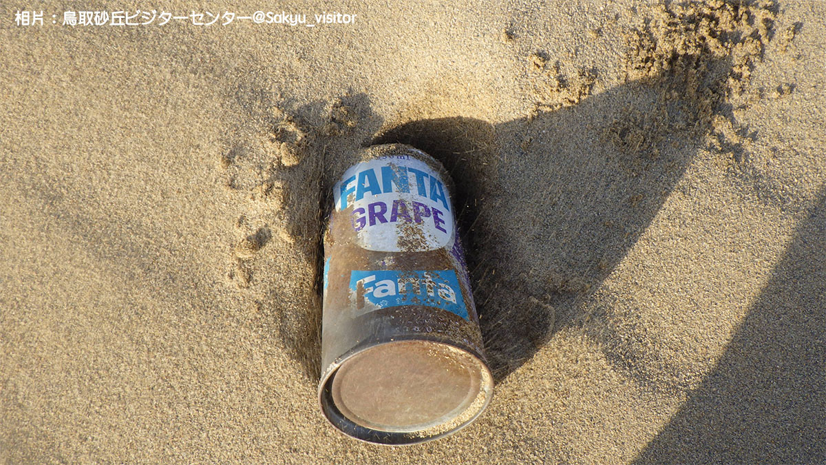 在鳥取砂丘發現Fanta芬達汽水罐：原來是半世紀前的「歷史遺物」