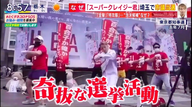  2021年日本新當選市議員竟是暴走族！「Super Crazy君」西本誠 奇葩拉票舞蹈大受注目