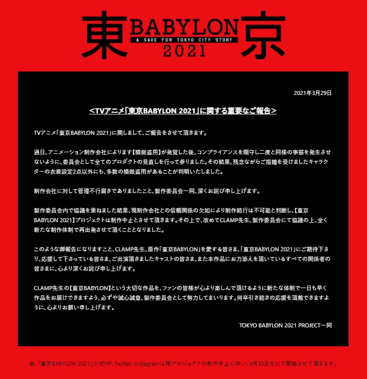 官方宣布中止現時《東京BABYLON 2021》動畫製作 將以全新體系重新出發