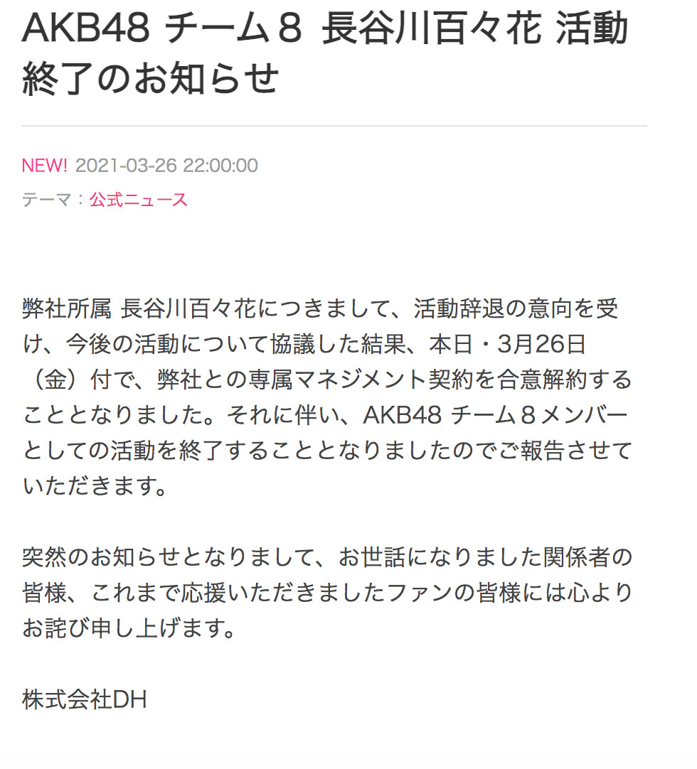 AKB48離奇事件：Team 8成員長谷川百々花「國寶級高顏值」爆紅2天後極速解約退團