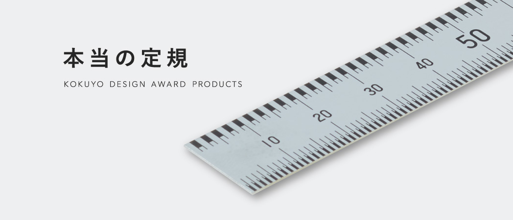日本新文具推出：精準量度極小誤差的「真實間尺」得獎作品商品化
