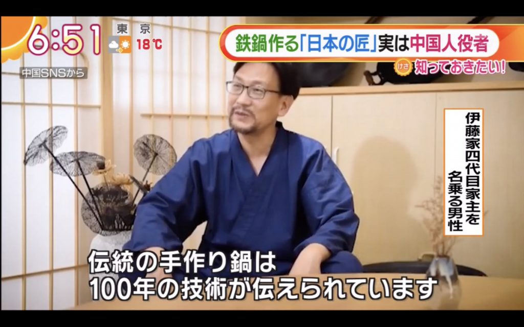 揭發騙案：聲稱從日本進口的百年古法鑄鐵鍋「伊藤家四代目家主」其實是由中國演員假扮