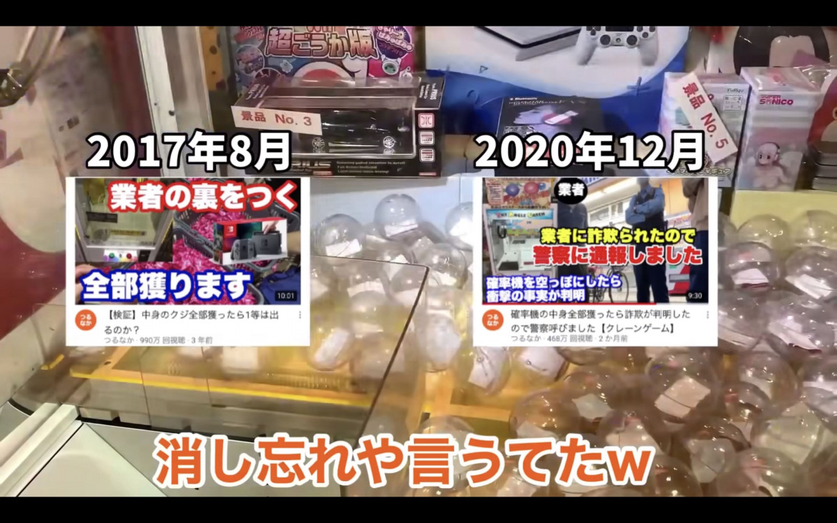 日本YouTuber揭發騙局：60,000日圓玩抽獎型夾公仔機 清空機台竟發現大半獎品根本不存在