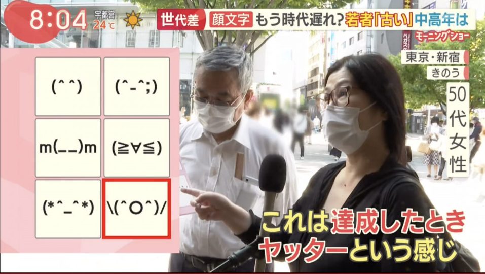 日本年輕人不再使用顏文字：甚至覺得(^^) 很恐怖！？