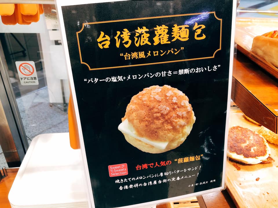 「香港菠蘿油」變了「台灣菠蘿包」：日本Wendy’s推出新產品 引發公關災難