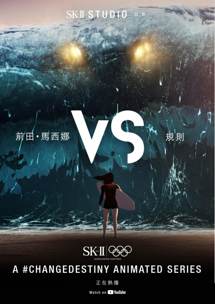 SK-II STUDIO最新電影級動畫鉅獻《VS》系列！匯集星級歌影製作人 演繹6組奧運女選手迎戰社會怪獸的故事