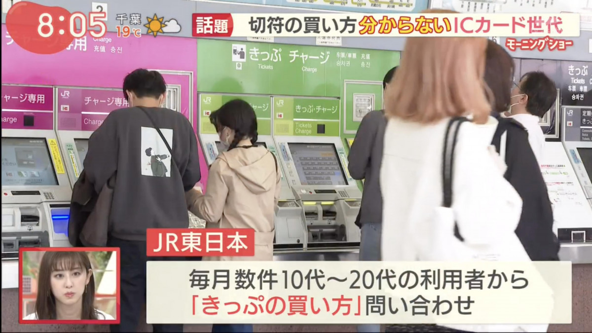 「找錢是什麼？」「車票怎麼買？」：日本年輕一代不懂如何買車票 不知道何謂找零錢