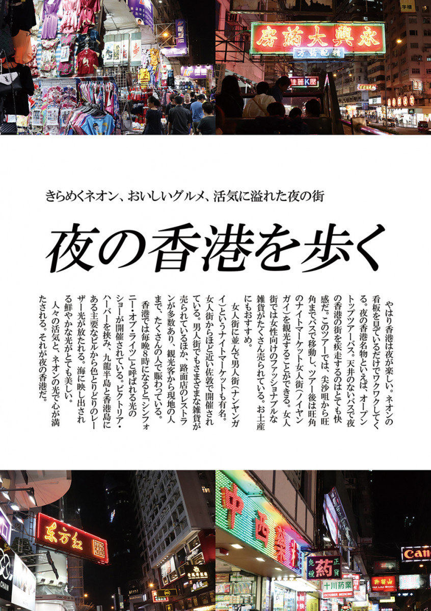 對香港滿滿的愛：日本人製作以《機動武鬥傳G高達》為主題的香港旅遊同人書 / 香港在日本