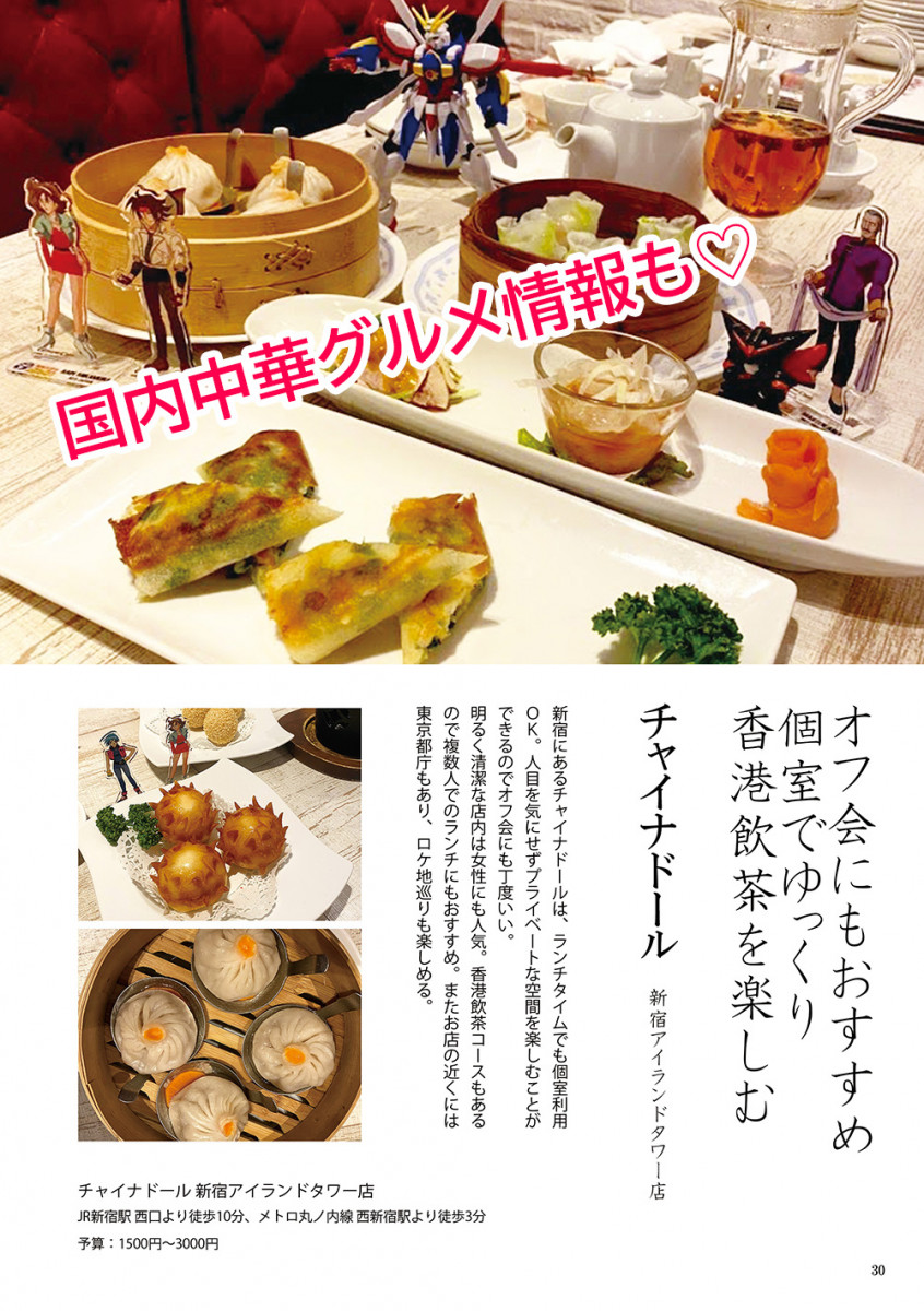 對香港滿滿的愛：日本人製作以《機動武鬥傳G高達》為主題的香港旅遊同人書 / 香港在日本