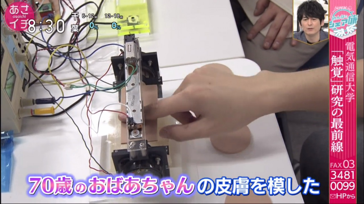 日本電氣通信大學觸感研究發明：村上信五親身試用「失禁體驗裝置」