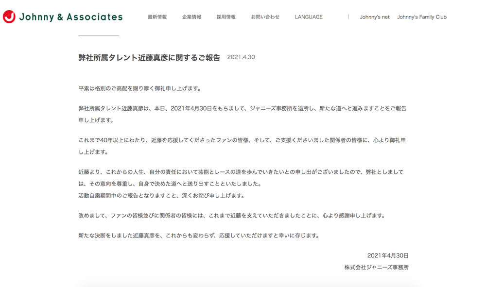 官方確認 近藤真彥退出傑尼斯事務所：無期限活動自肅5個月後的決定