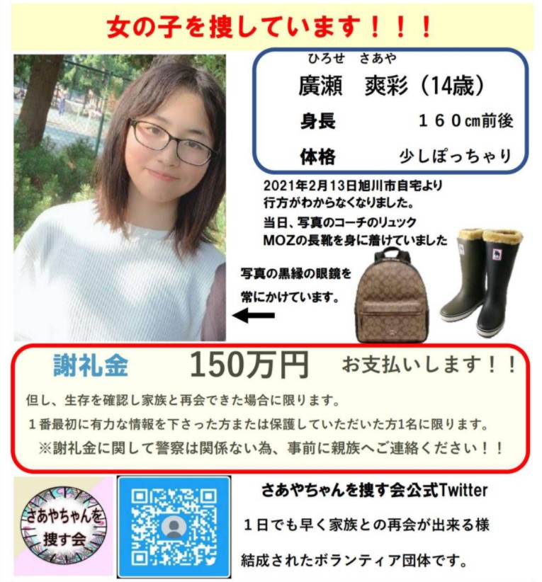  2021年北海道旭川14歲少女凍死慘劇 母親含淚：「霸凌是間接他殺」