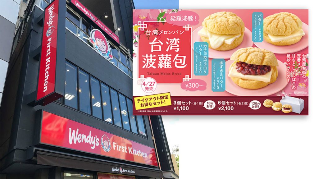 「香港菠蘿油」變了「台灣菠蘿包」：日本Wendy’s推出新產品 引發公關災難