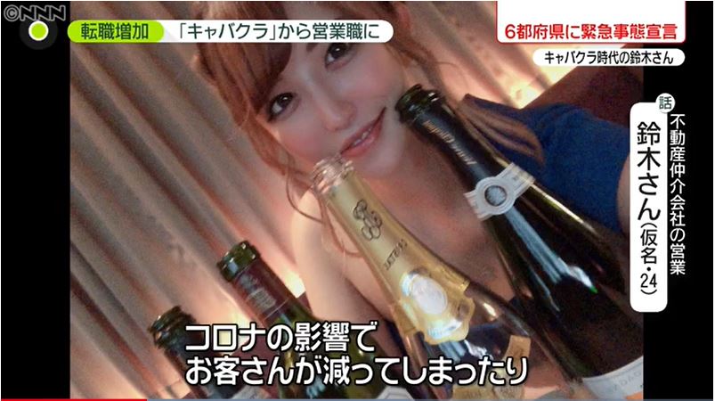 肺炎疫情引發轉職潮：日本陪酒小姐尋求穩定的日間工作 轉職成為地產中介