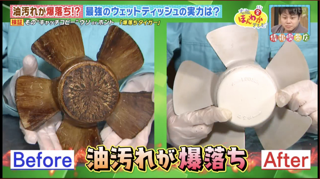 日本電視節目實測：去污去油力超強的濕紙巾產品「爆落ちタイガー」