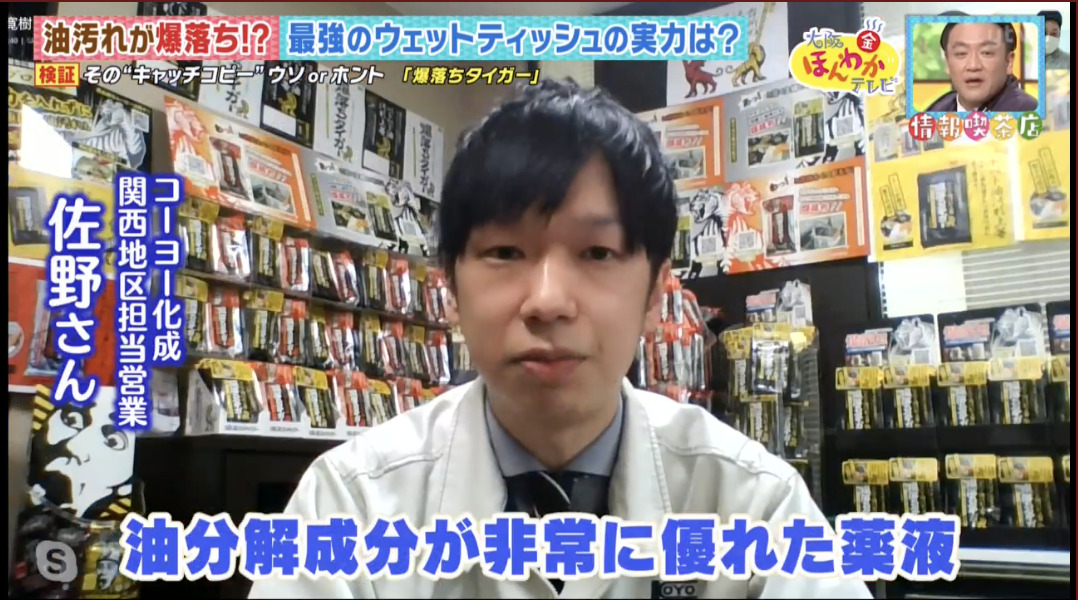 日本電視節目實測：去污去油力超強的濕紙巾產品「爆落ちタイガー」