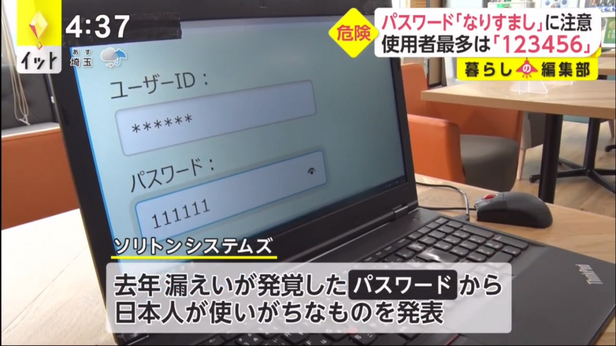 個人資訊保安漏洞：日本人常用的密碼Top3 極簡單易破解