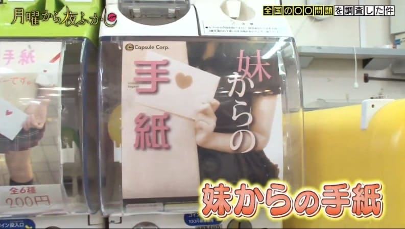 特色日本扭蛋大賣：內含女高中生及妹妹「親筆信」！尋找背後構思的人 竟然是……