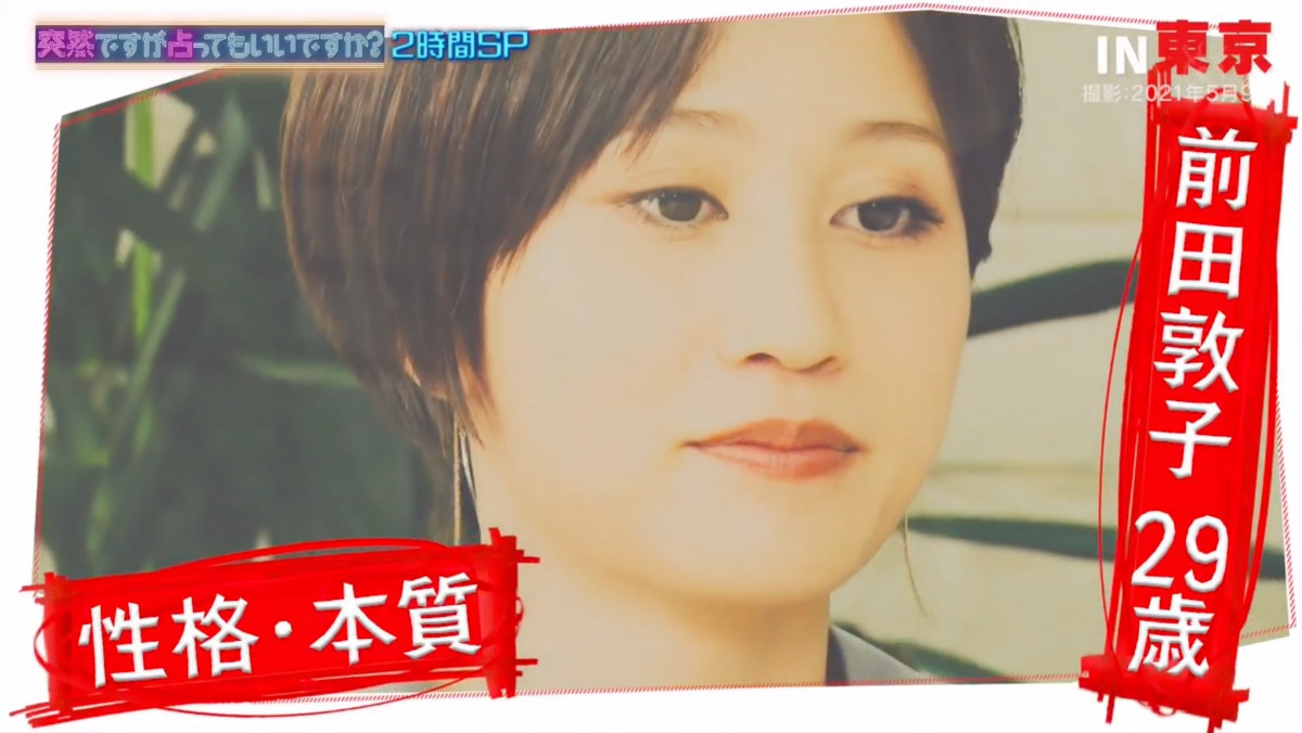 前田敦子談16歲時的失敗戀愛經驗：AKB48戀愛禁令的起點