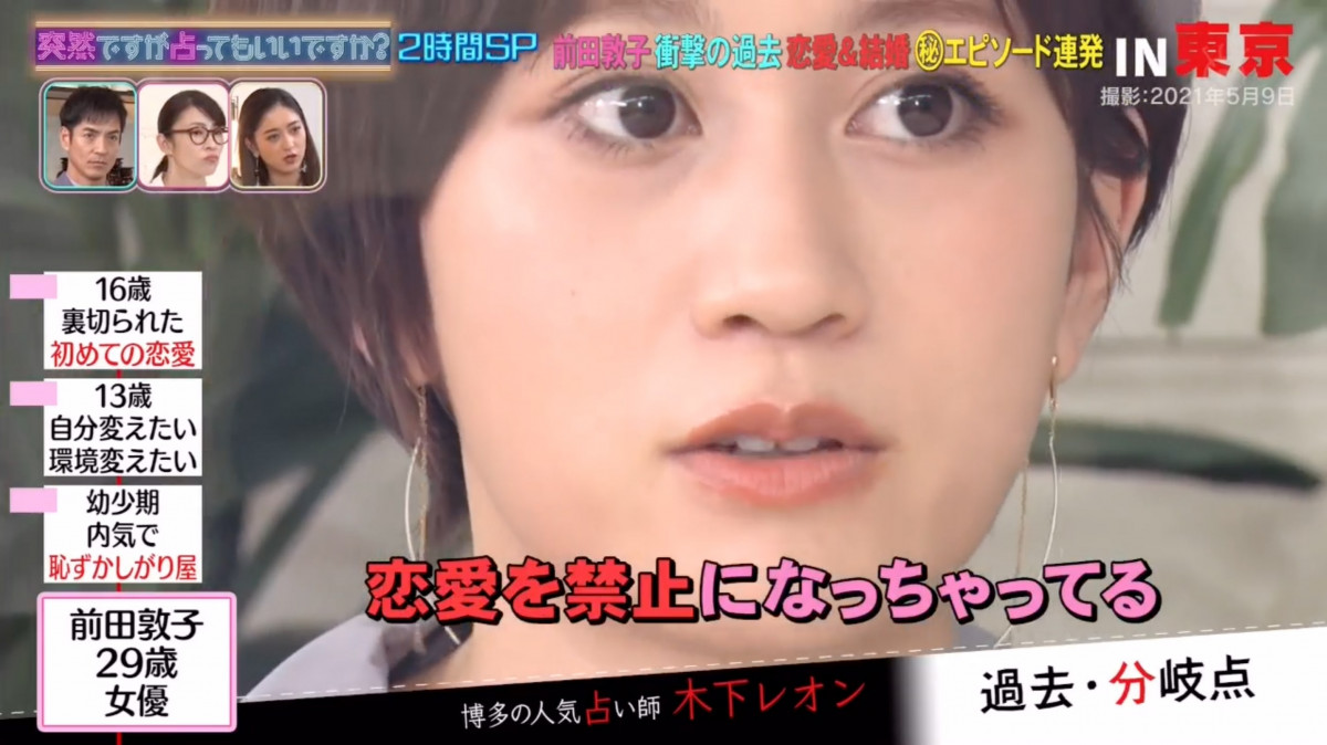 前田敦子談16歲時的失敗戀愛經驗：AKB48戀愛禁令的起點