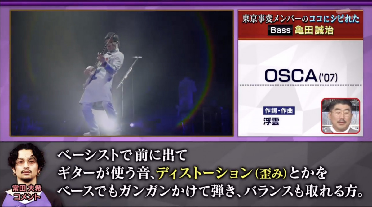 日本音樂節目 由頂級音樂人解說樂團「東京事變」的魅力