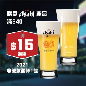 跟着Asahi Super Dry重新體驗東京！7-Eleven換購特別版啤酒杯 領略不一樣的清爽口感