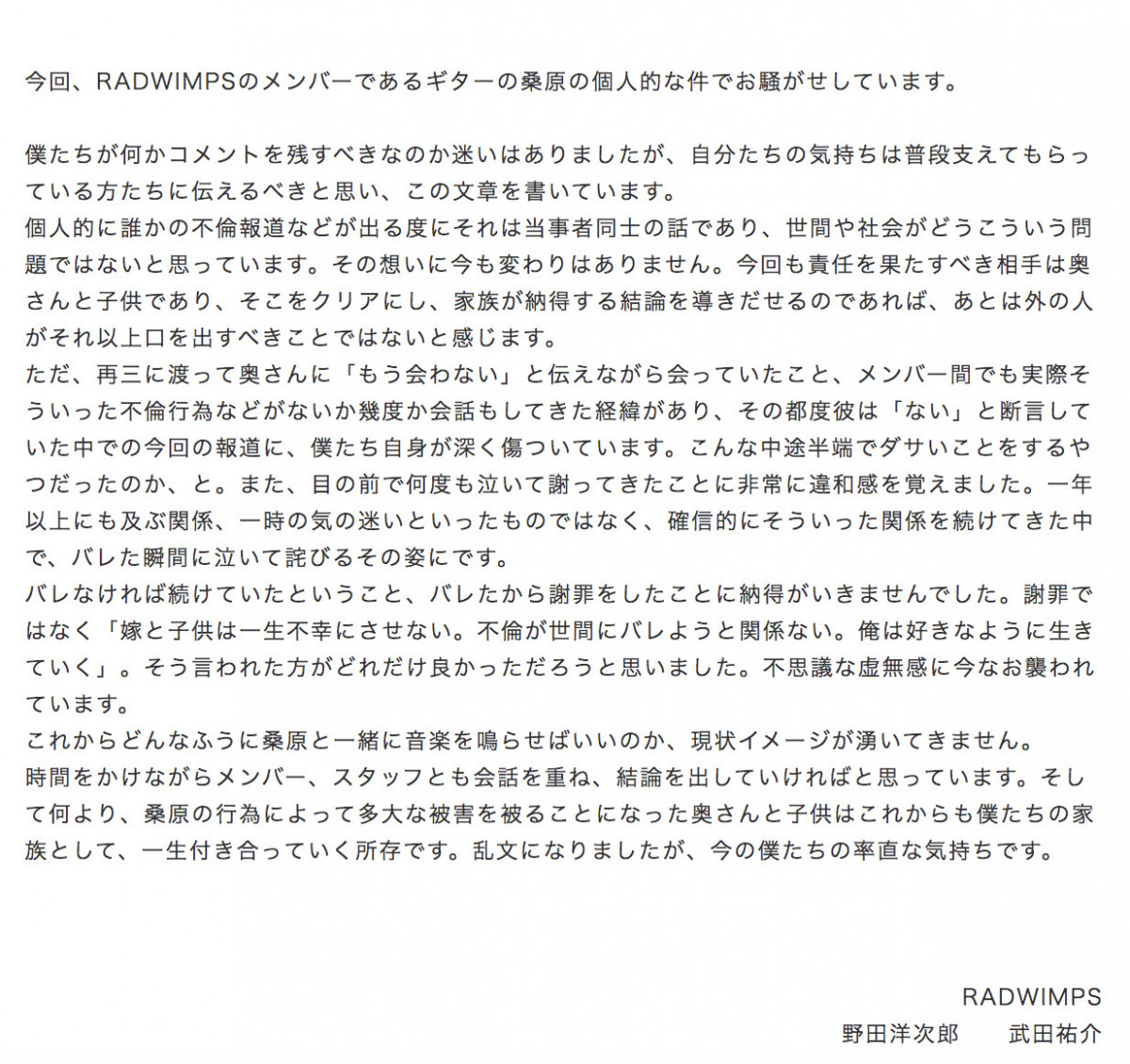 日本名樂團RADWIMPS結他手 桑原彰被爆料出軌：道歉認錯 宣布停止活動