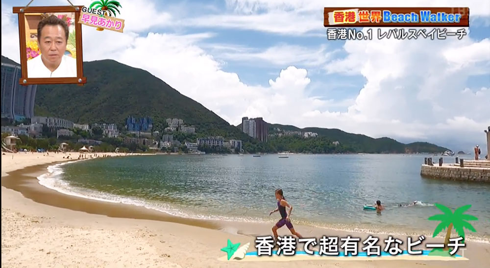 日本旅遊節目香港度假特輯：居港日本空姐介紹淺水灣沙灘