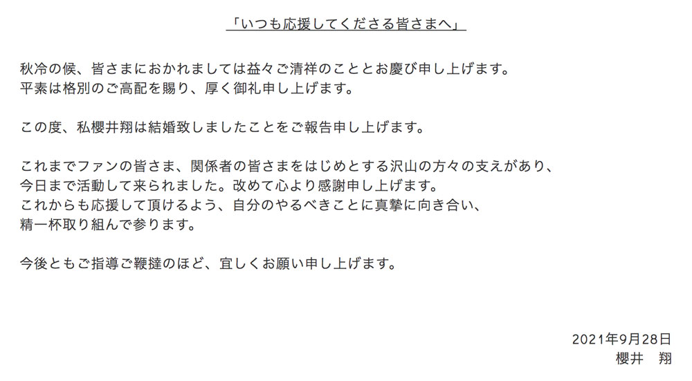 一次兩個消息：「嵐」櫻井翔及相葉雅紀發表婚訊