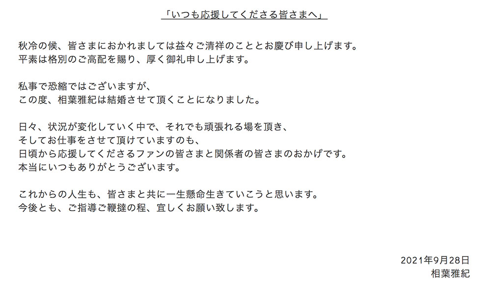一次兩個消息：「嵐」櫻井翔及相葉雅紀發表婚訊
