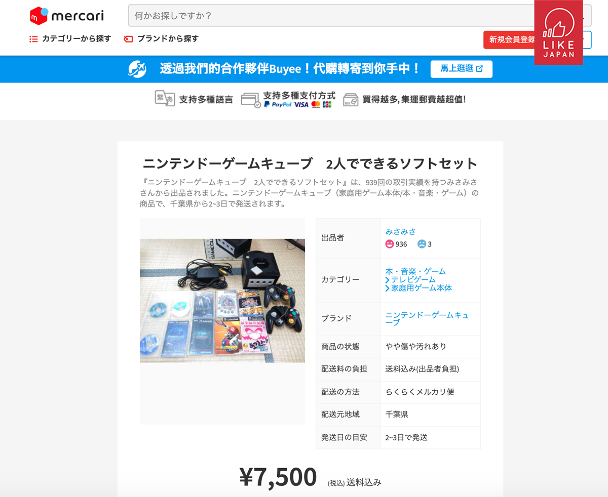  10年代標代購經驗「MYJAPAN」　專人解決日本網購3大問題