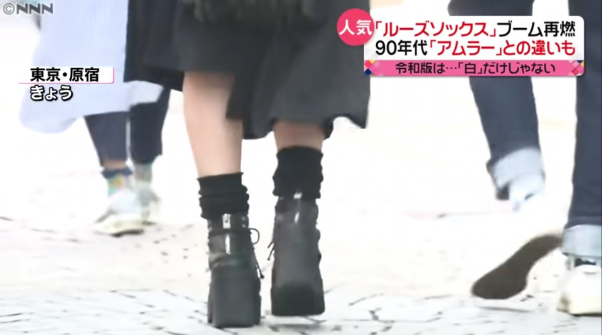  90年代辣妹潮物再度流行：日本年輕女孩愛上 再現「泡泡襪」風潮