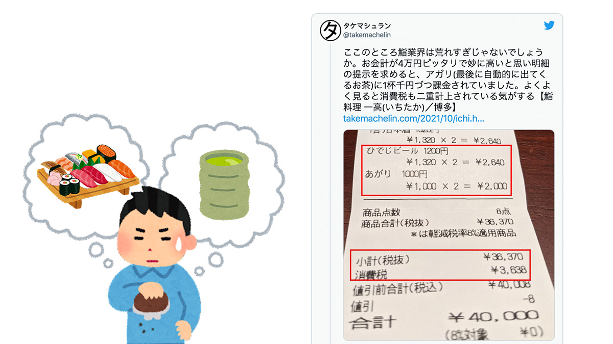 網友分享疑似被騙經驗：一杯茶1000日圓的壽司店 不透明收費引人中招！？