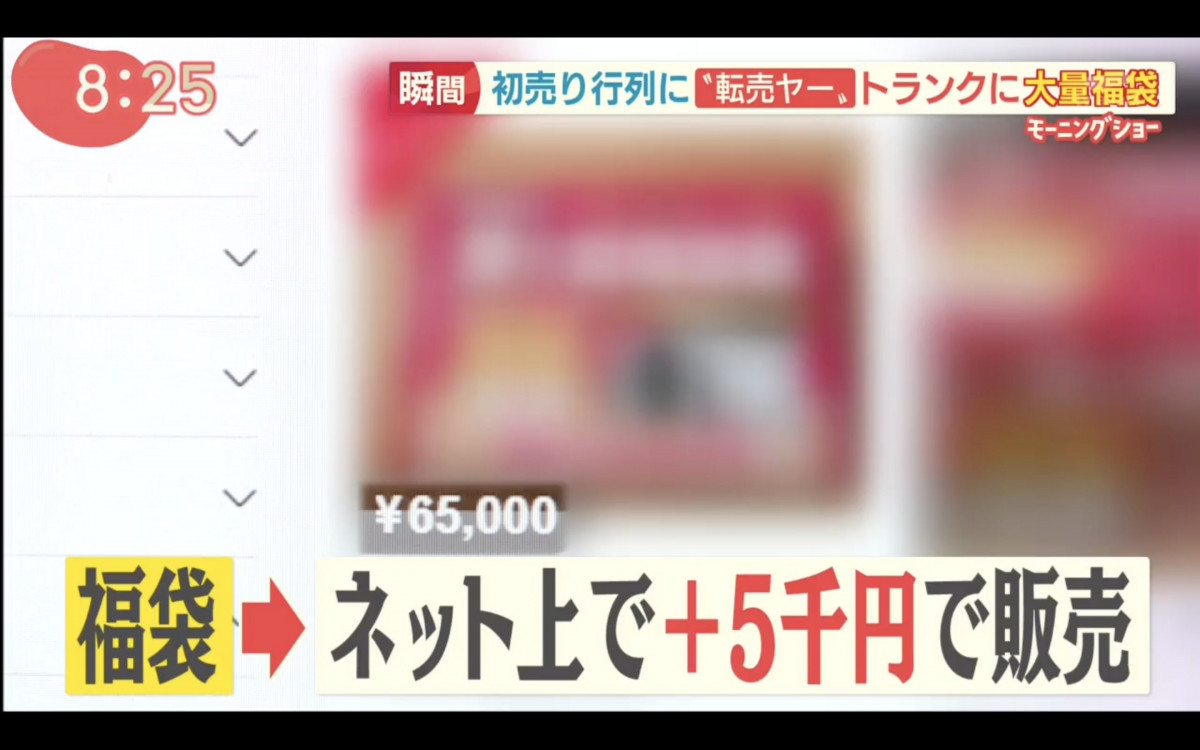 日本新年 除夕元旦大排長龍購買福袋：說著普通話的30人奇怪集團