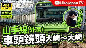【4K超高畫質 前望鏡頭】JR山手線 眼睛去旅行東京列車體驗（外環／大崎～大崎）全長1小時 2022年最新