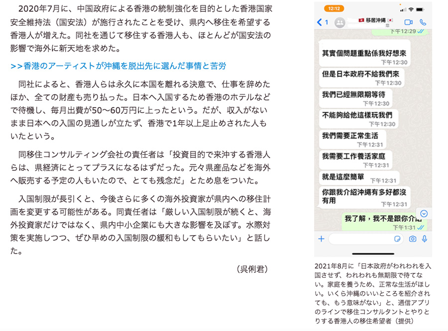 日本報導 香港人放棄移居沖繩：當地報紙稱是沖繩縣的損失？
