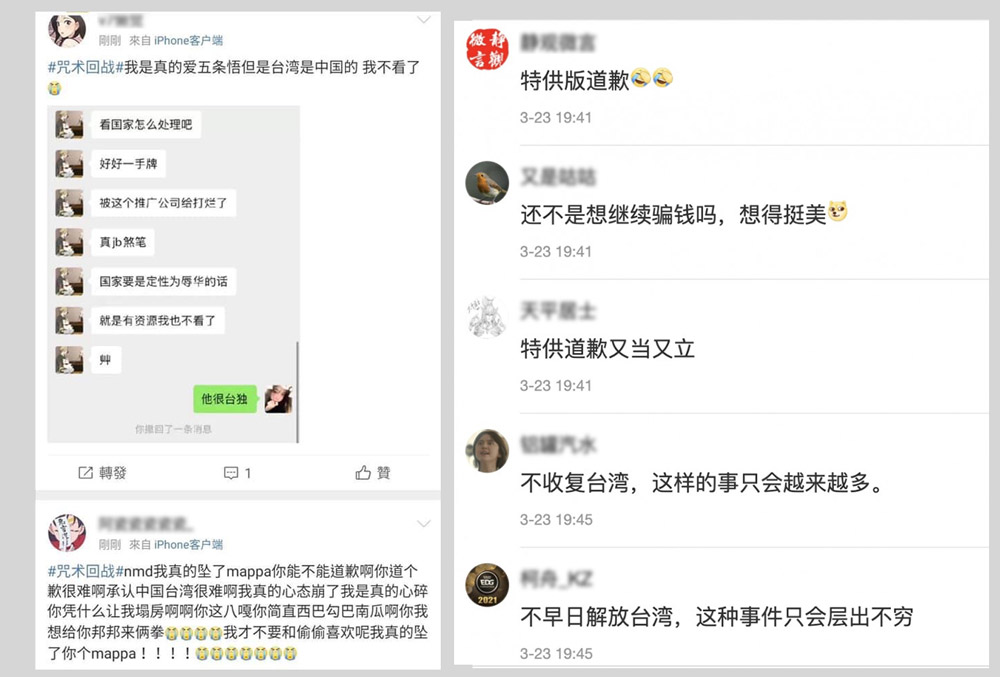 《咒術迴戰》動畫官方被指辱華：中國網民怒叫要求日本道歉