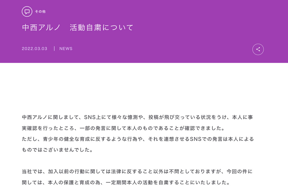 乃木坂46 中西アルノ宣布活動自肅：回應近日雜誌炎上負面消息