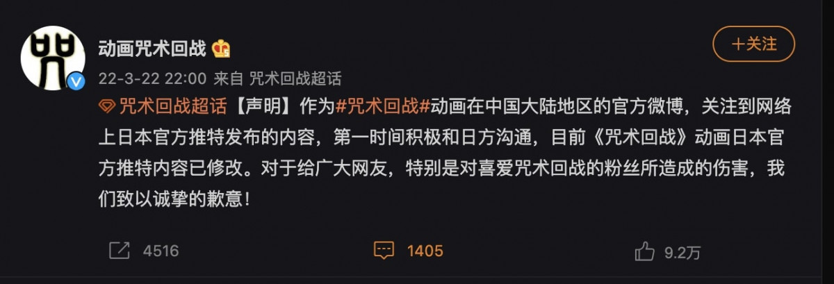 《咒術迴戰》動畫官方被指辱華：中國網民怒叫要求日本道歉