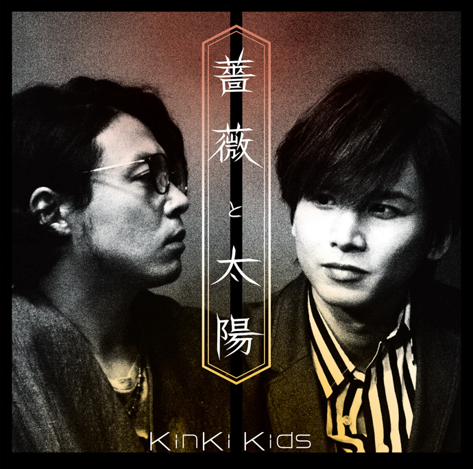 KinKi Kids「24451 ～君と僕の声～」25周年演唱會 觀後報告：多年回憶的集大成